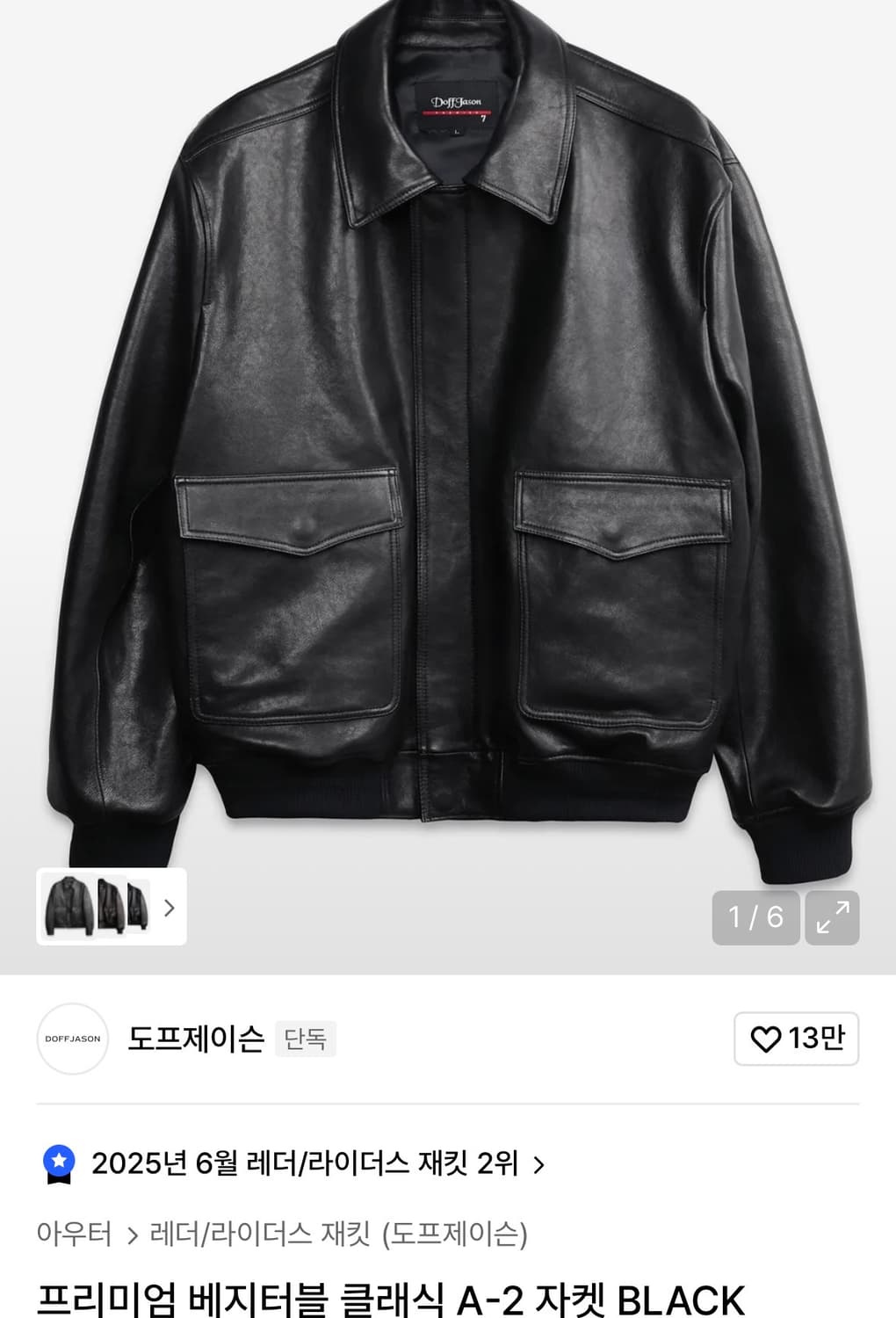 도프제이슨 A-2 레더 자켓 상품이미지1