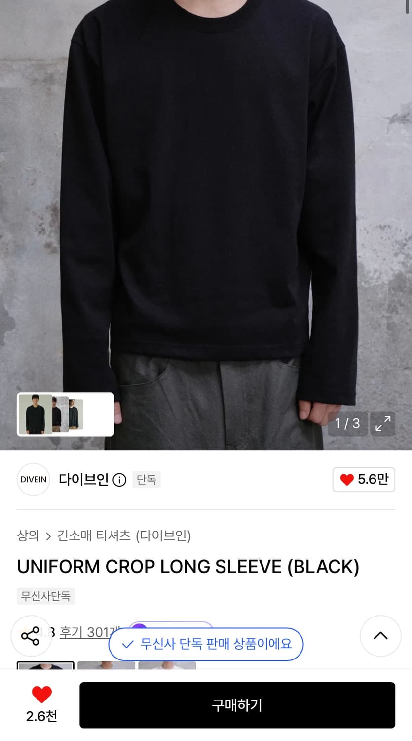 [2size] 다이브인 유니폼 크롭 롱슬리브 블랙 상품이미지1