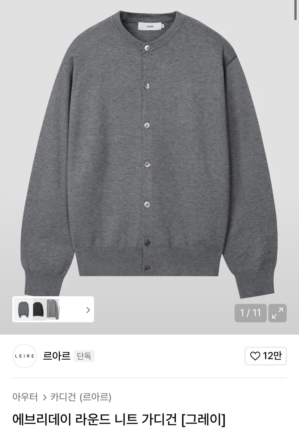 르아르 라운드넥 가디건 그레이 XL 상품이미지1