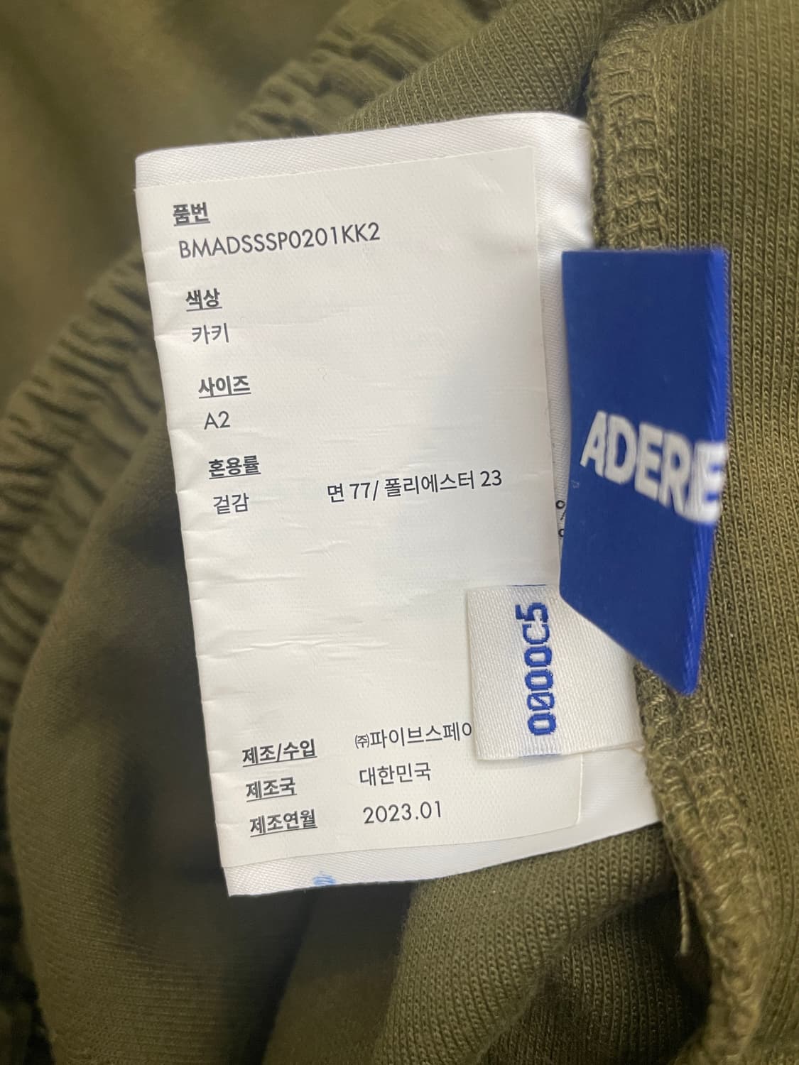 아더에러 23SS Samon 스웻팬츠 상품이미지9