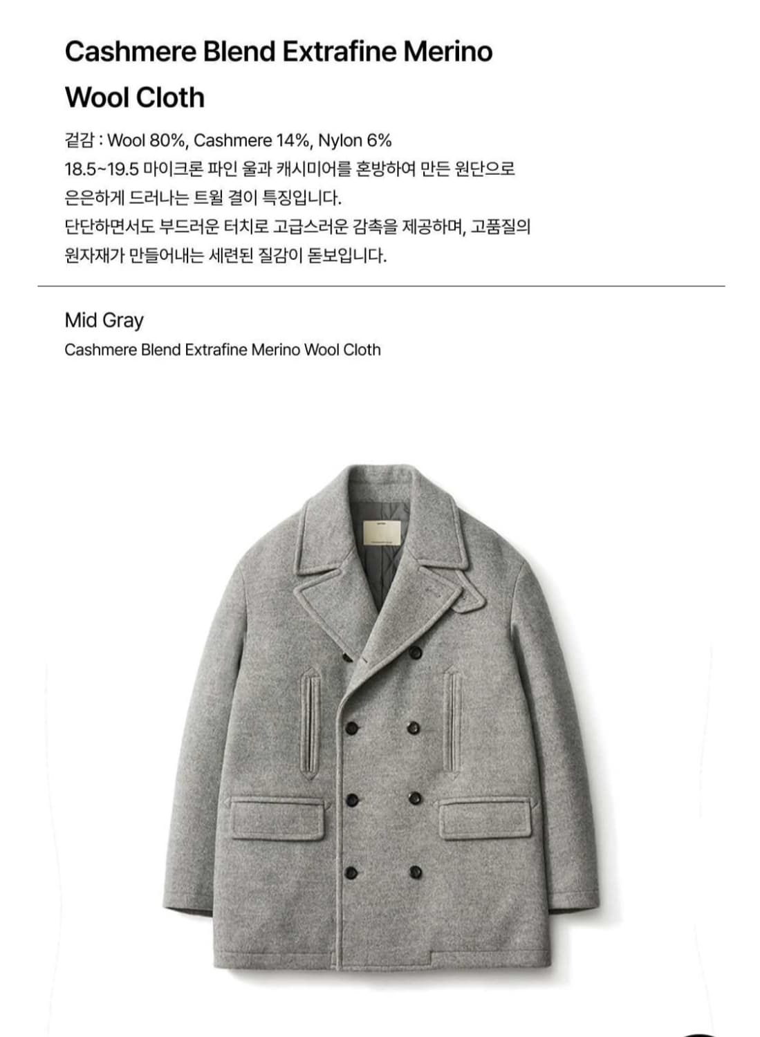 [새상품] 포터리 남성 피코트 미드그레이 사이즈 2 팝니다 상품이미지2