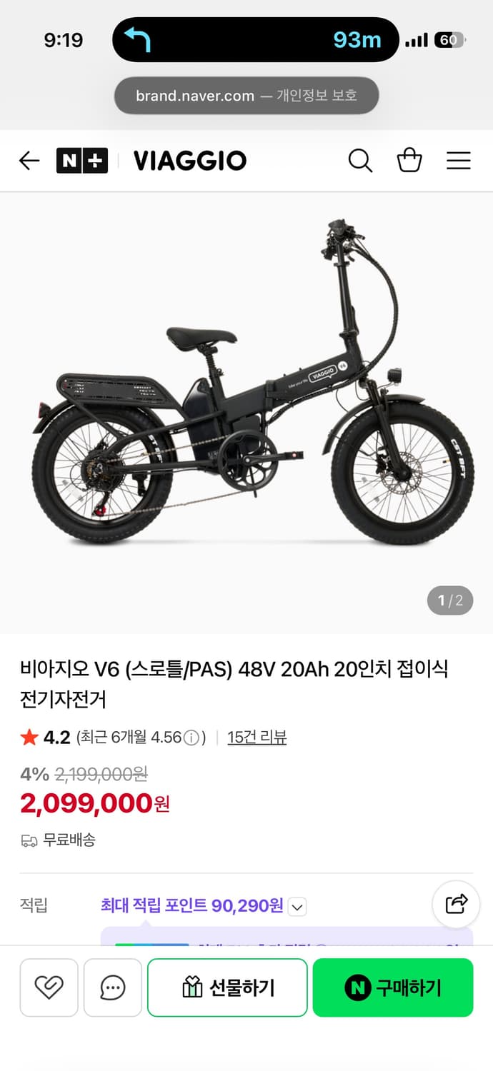 비아지오 v6 전기 자전거 판매합니다 상품이미지1