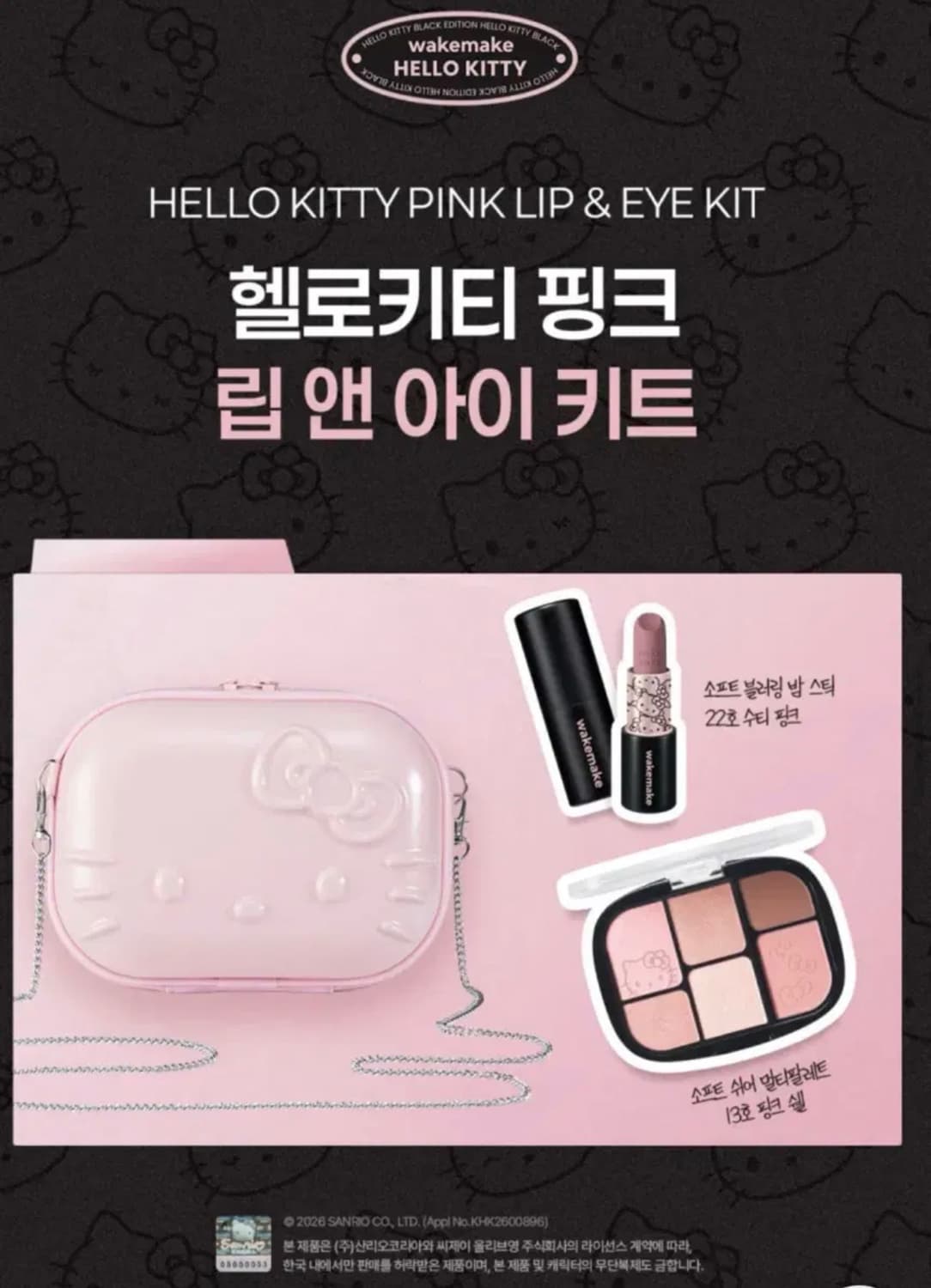 (새제품)웨이크메이크 헬로키티 립앤아이키트 상품이미지3