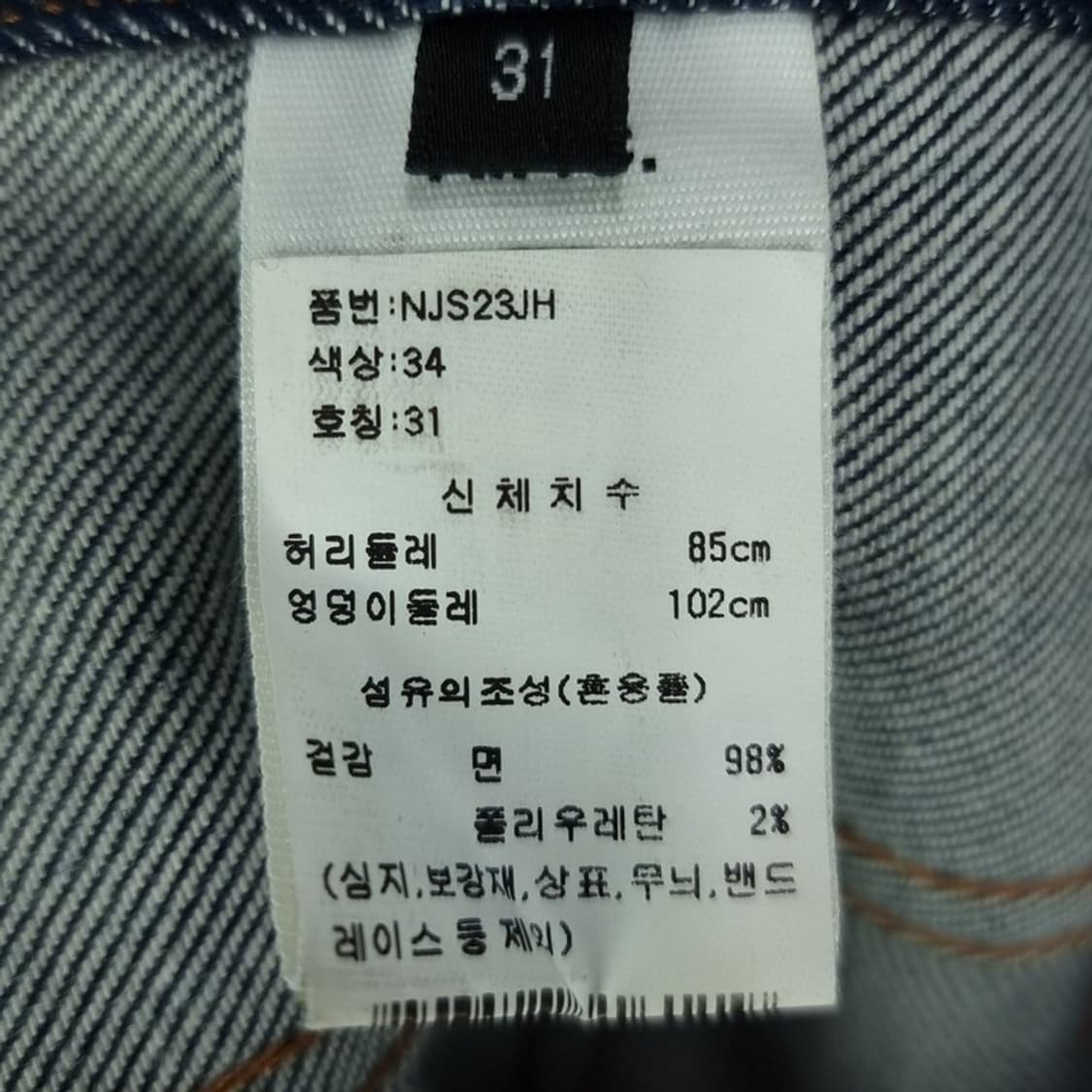 [아페쎄] 진 마틴 슬림핏 생지 데님 팬츠 청바지 P01499 상품이미지7