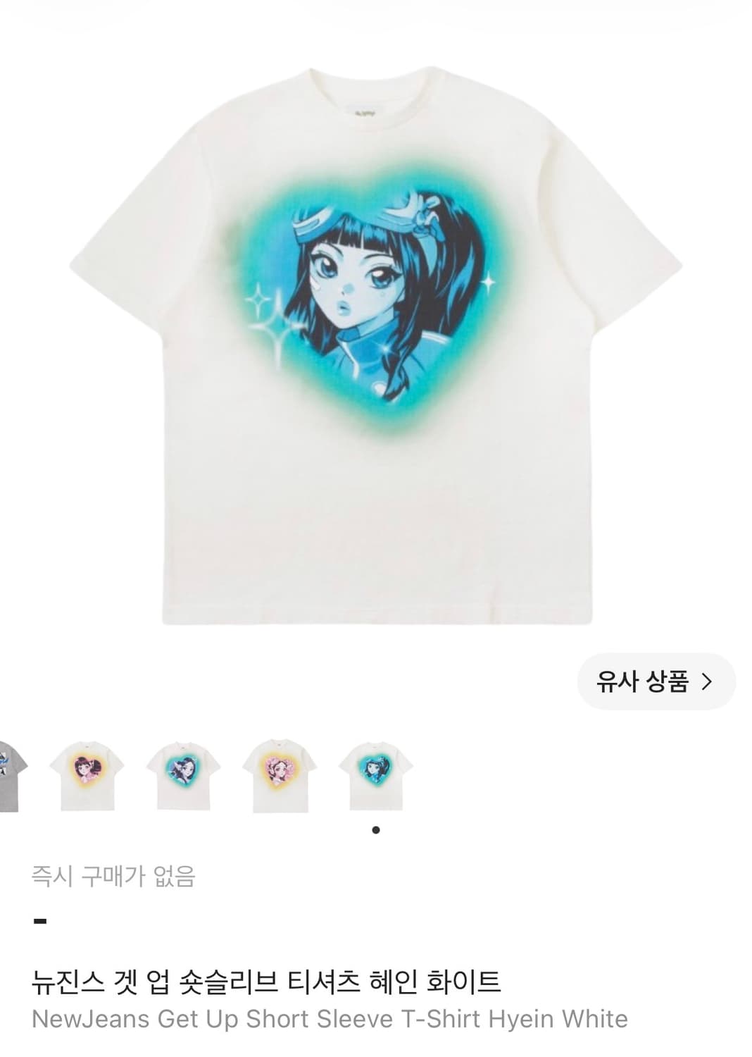 뉴진스 겟업 티셔츠 혜인  상품이미지1
