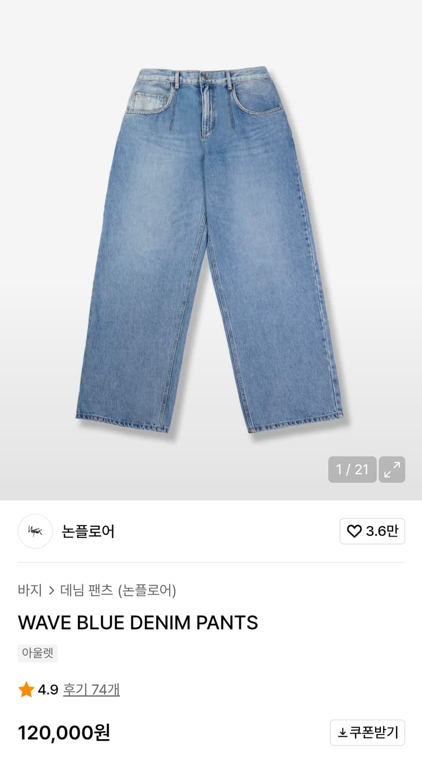 [M] 논플로어 연청 데님 팬츠 WAVE BLUE DENIM PANTS 상품이미지2