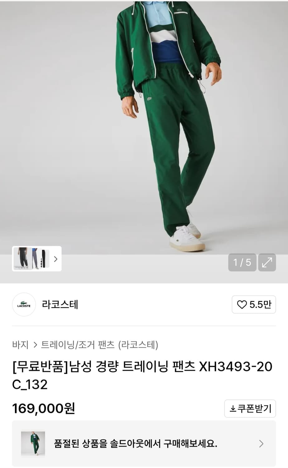Lacoste 라코스테 남성 경량 트레이닝 팬츠 3사이즈 상품이미지2