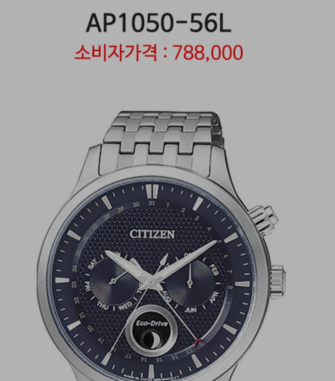 # 시티즌 메탈시계 에코드라이브 문페이즈 남성명품 시계 급처 상품이미지1