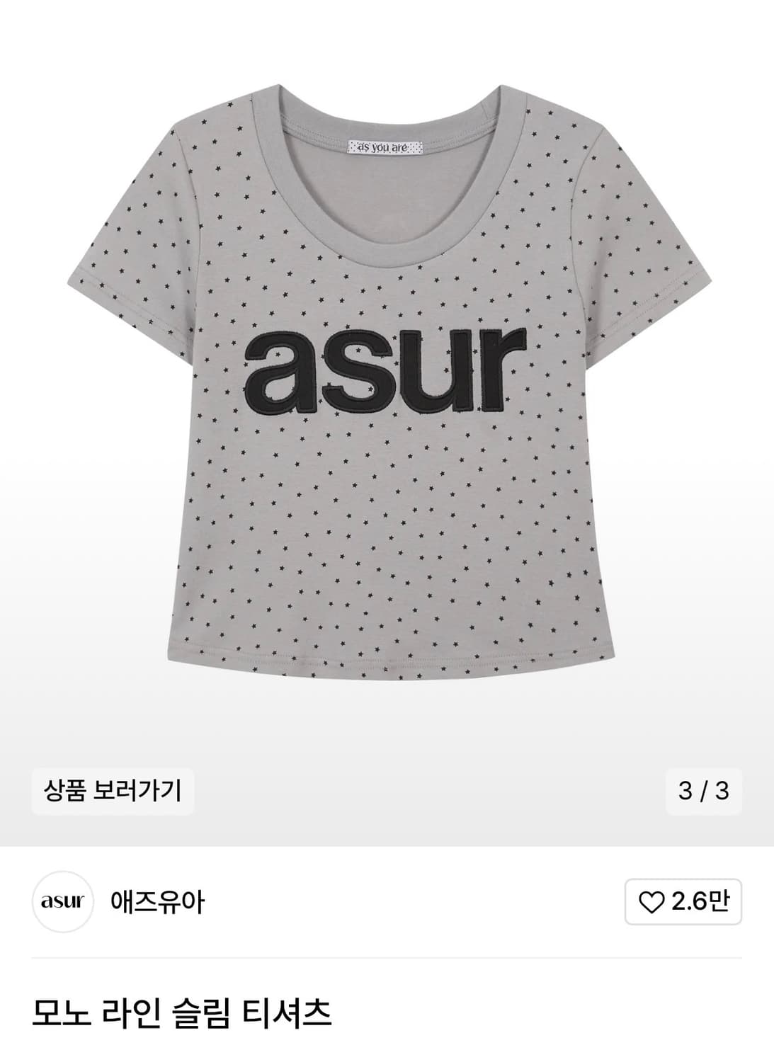애즈유아 모노라인 슬림 티셔츠 그레이 상품이미지1