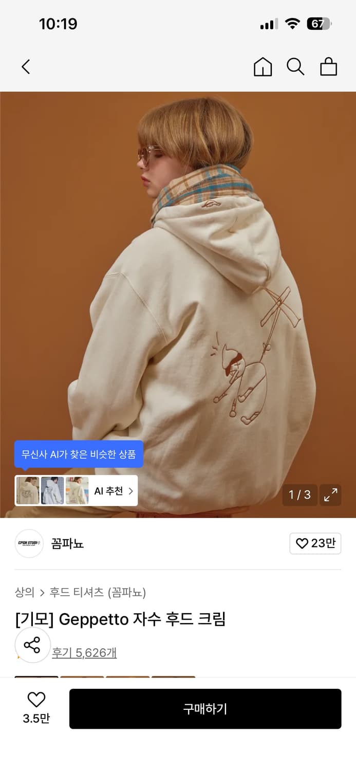 [기모] Geppetto 자수 후드 크림 상품이미지1