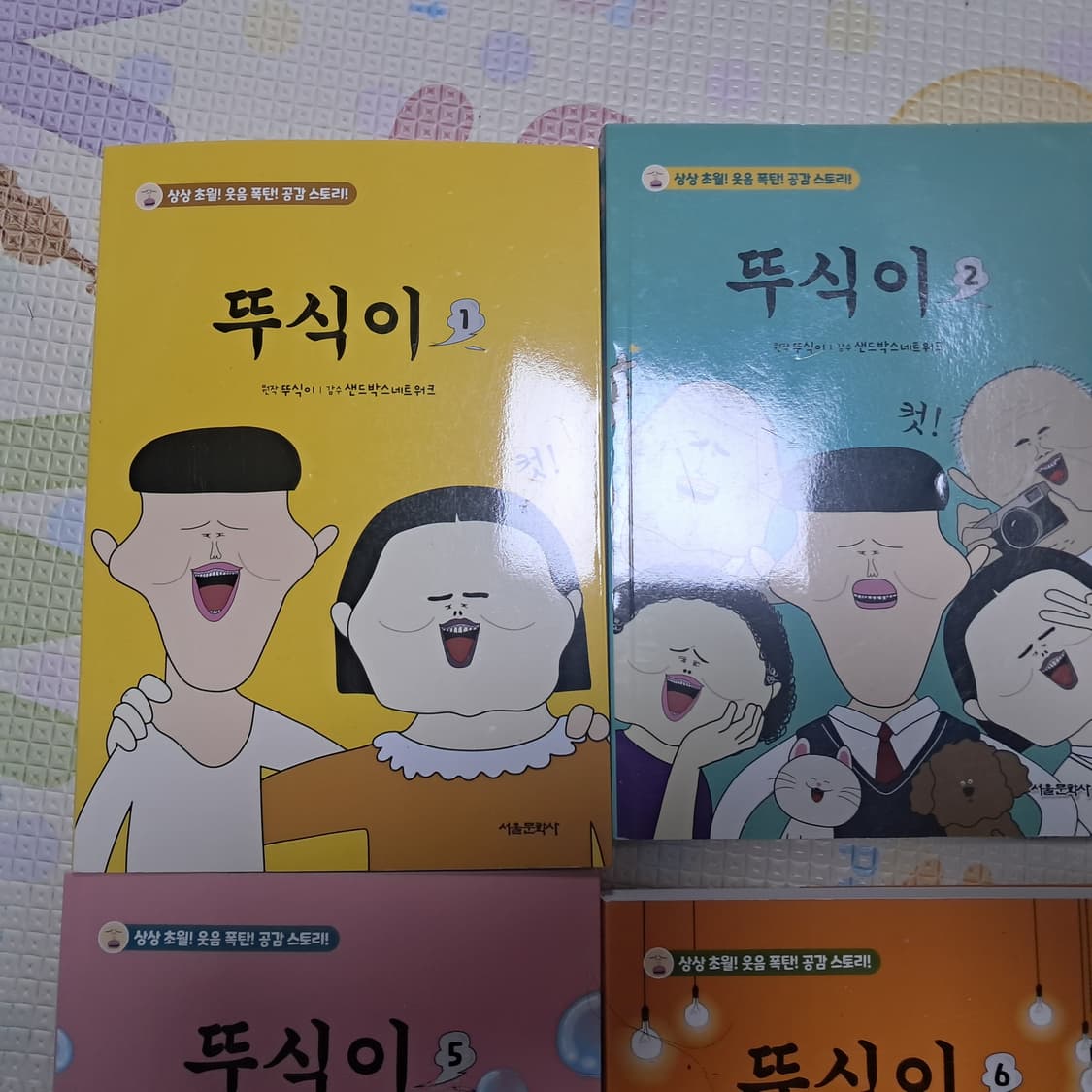 뚜식이 만화책 1~8권 총8권 세트(일괄로만 판매) 상품이미지2