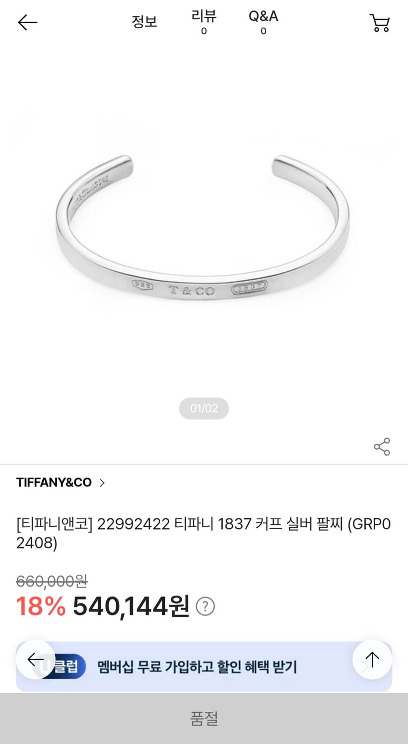 정품 Tiffany & Co. 1837 실버 925 커프 브레이슬릿 상품이미지4