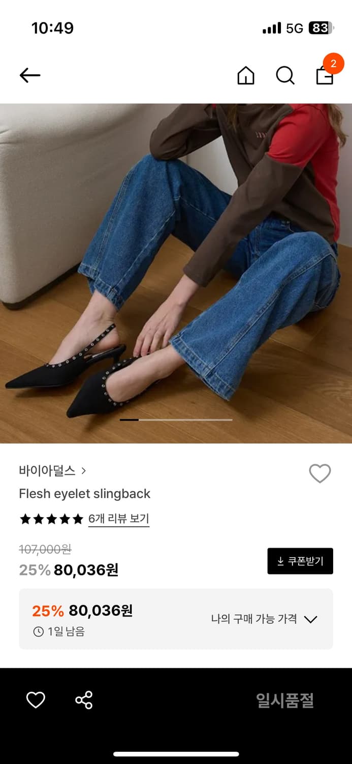 새상품 바이아덜스 flesh eyelet slingback 235 상품이미지3