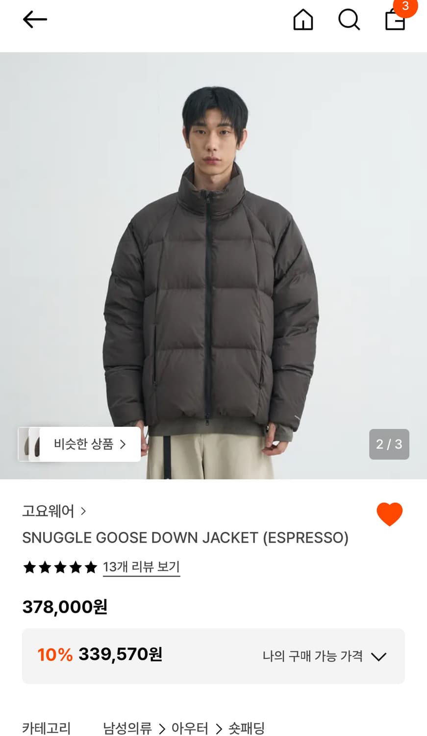 고요웨어 스너글 구스다운 에스프레소 XL 상품이미지3