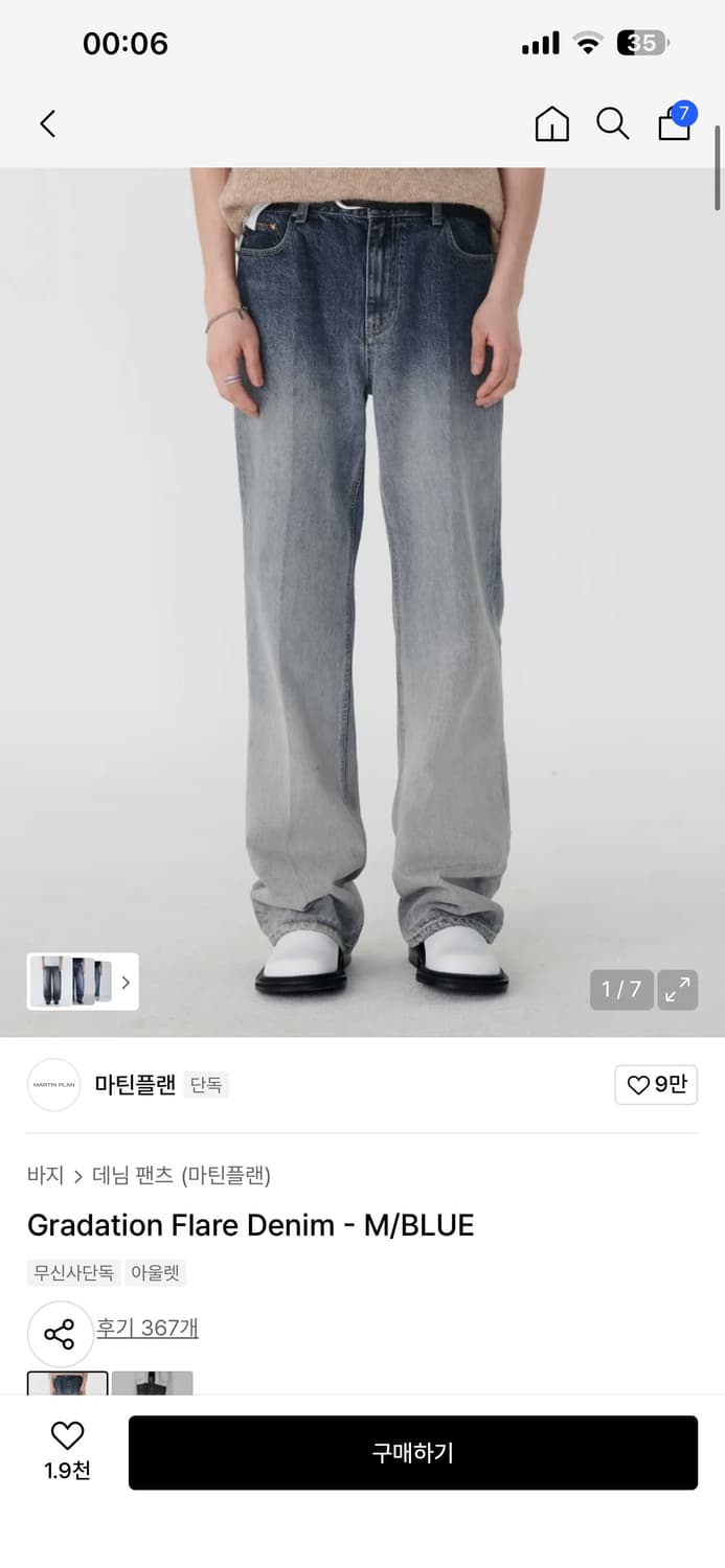 마틴플랜 플레어핏 데님 팬츠 상품이미지1