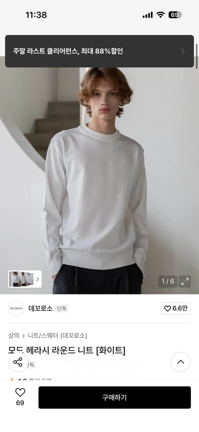 데꼬로소 모드 헤라시 라운드 니트 화이트  상품이미지1