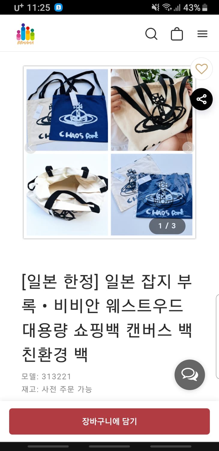 비비안 웨스트우드  에코백 빅 상품이미지7