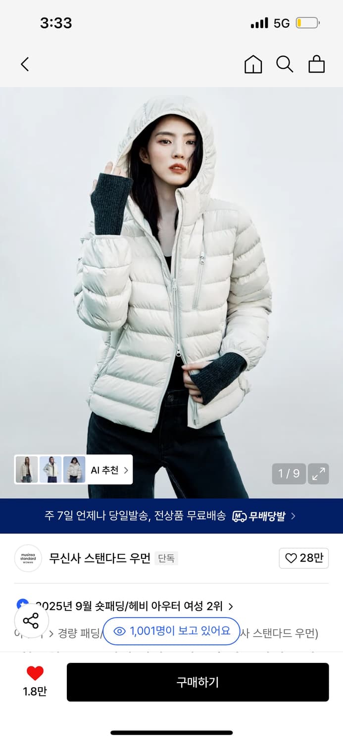 무탠다드 경량패딩 스톤화이트 M 상품이미지1