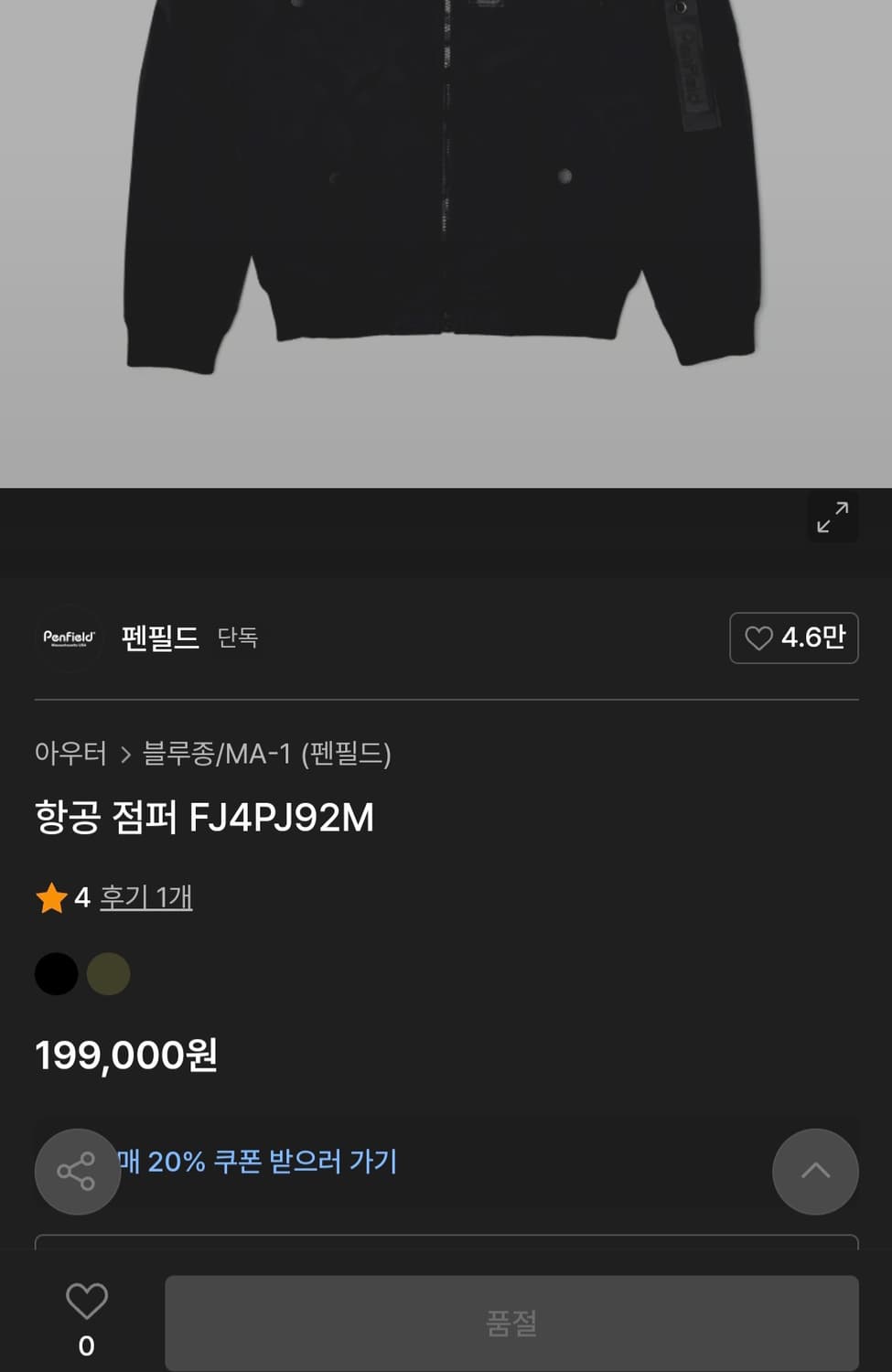펜필드 항공점퍼 FJ4PJ92M 상품이미지1
