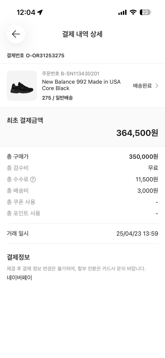 [275] 뉴발란스 992 코어블랙 상품이미지2