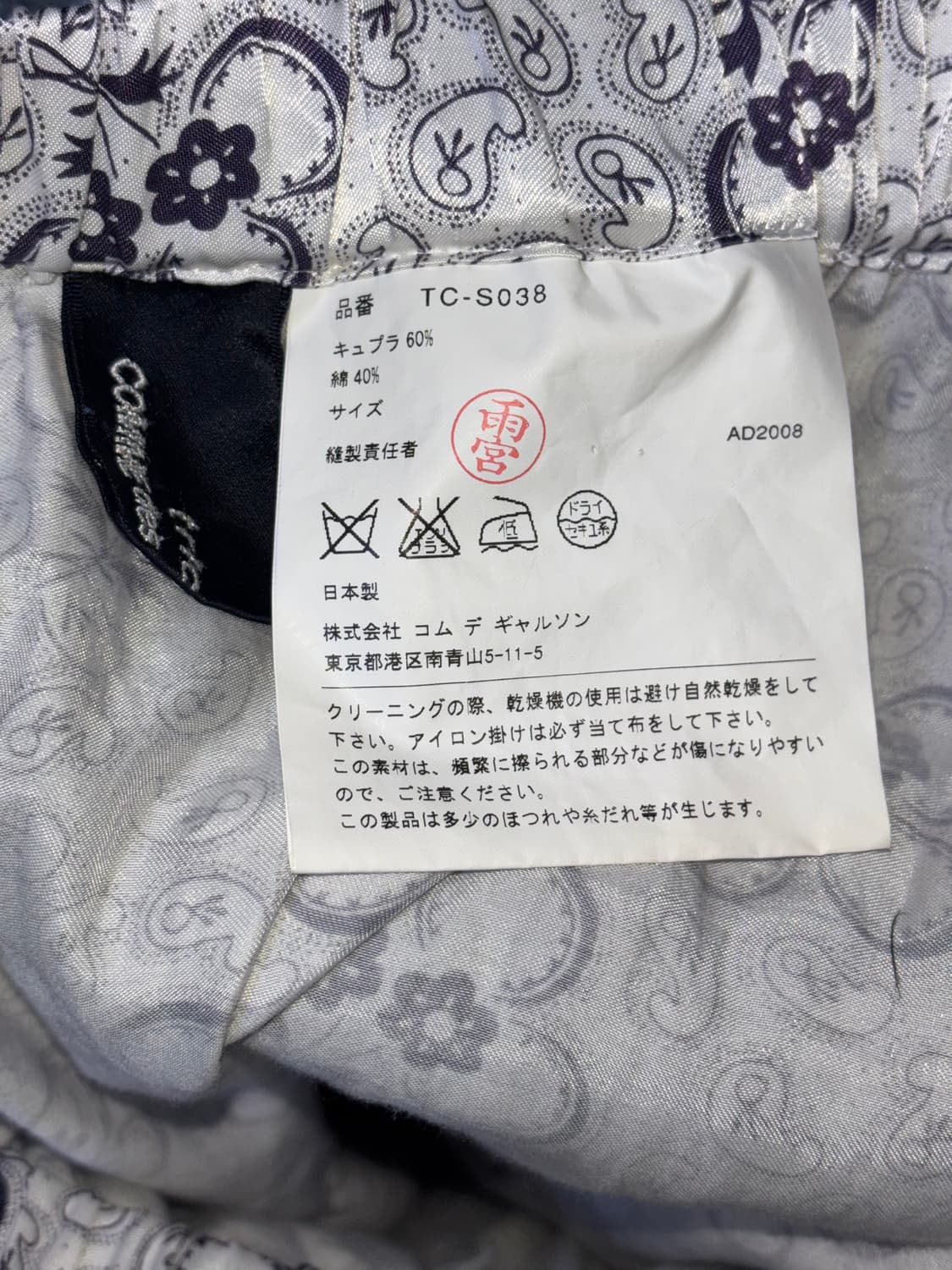 꼼데가르송 트리콧 플라워 패턴 스커트 상품이미지3