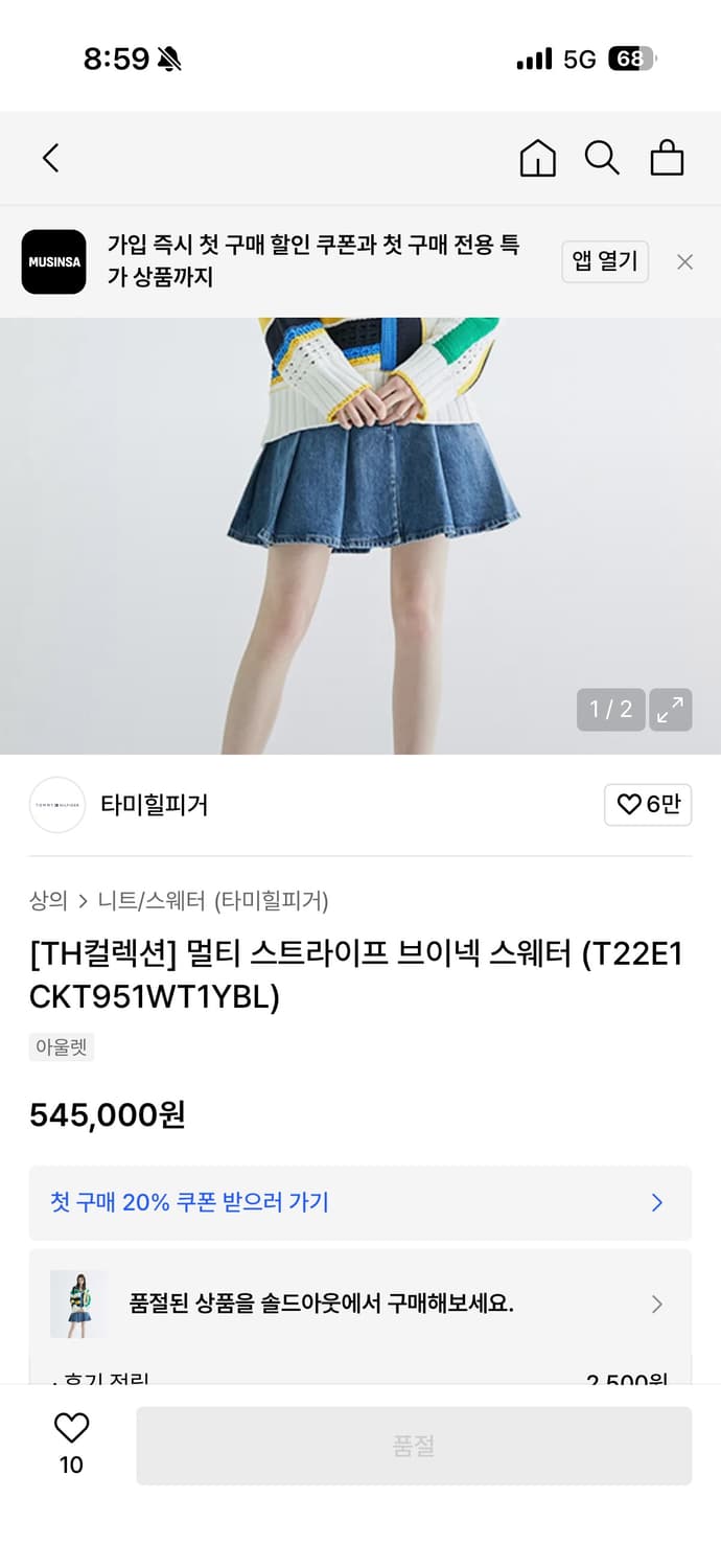 타미힐피거 컬렉션 24SS 멀티 컬러 니트 상품이미지2