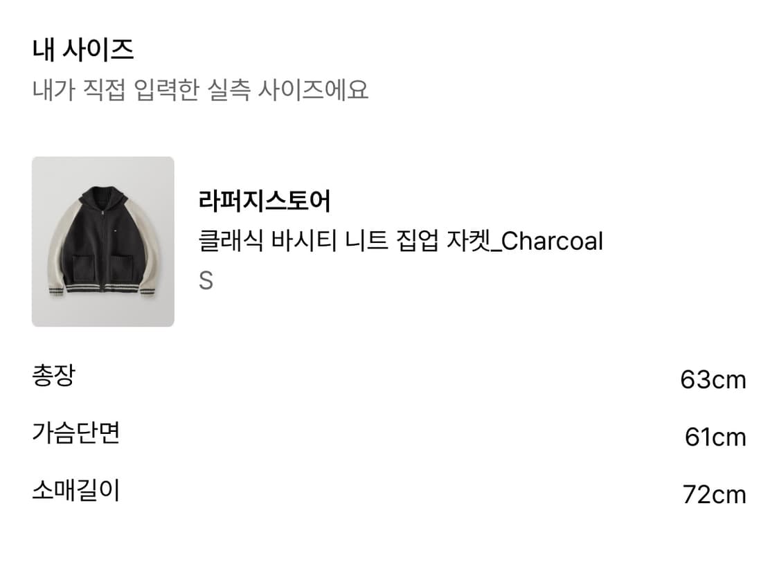 [S]라퍼지스토어  클래식 바시티 니트 집업 자켓 charcoal 상품이미지9
