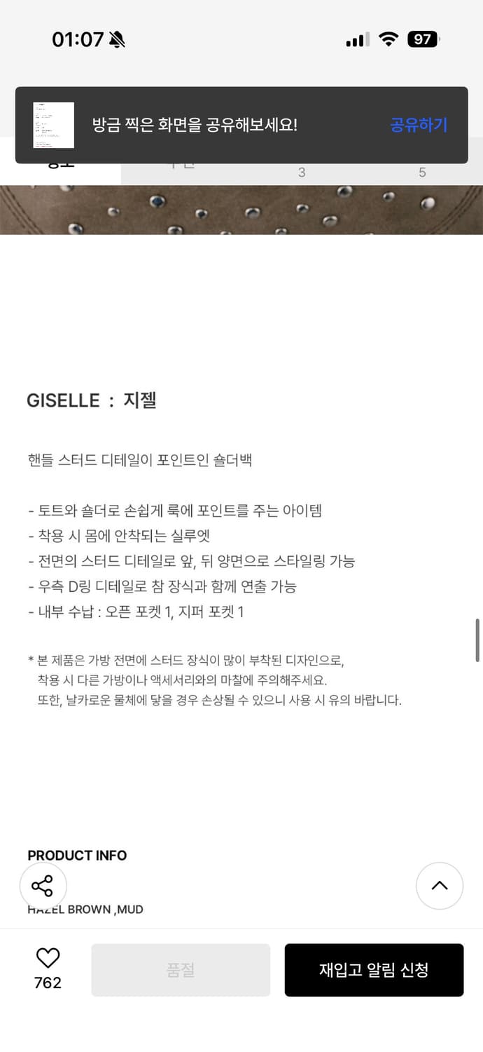 레이브 스터드 지젤 머드 숄더백 상품이미지5