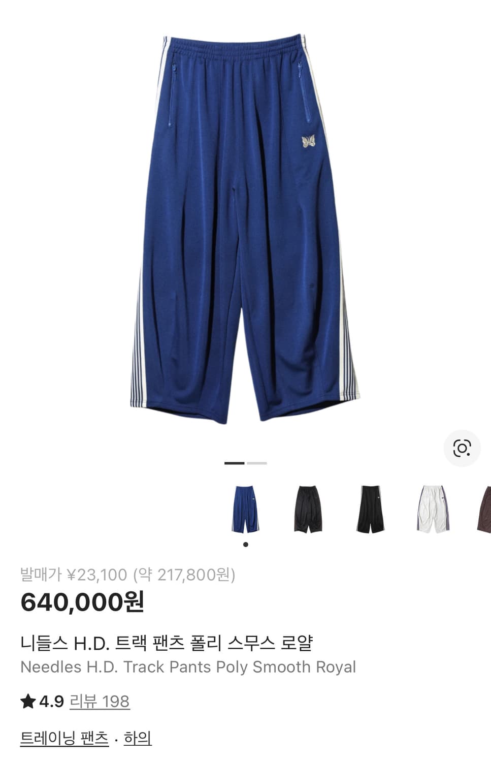 니들스 HD트랙팬츠 로얄블루 S 상품이미지1