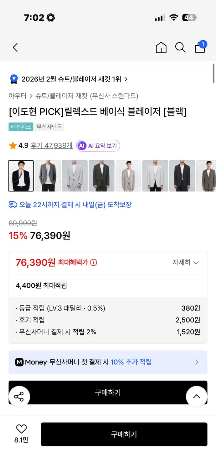 무탠다드 블레이저 팝니다 상품이미지3