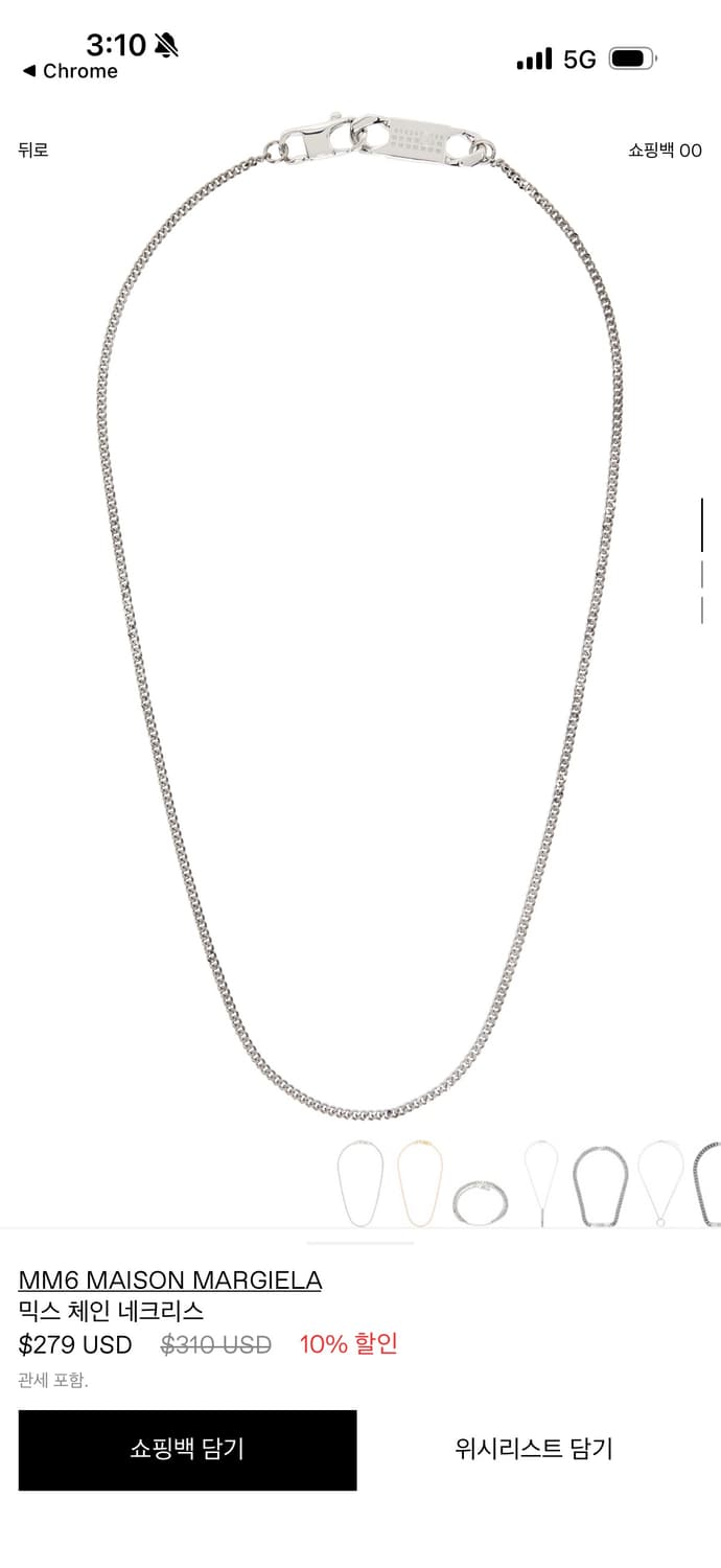 MM6 믹스 체인 네크리스(새제품) 상품이미지4