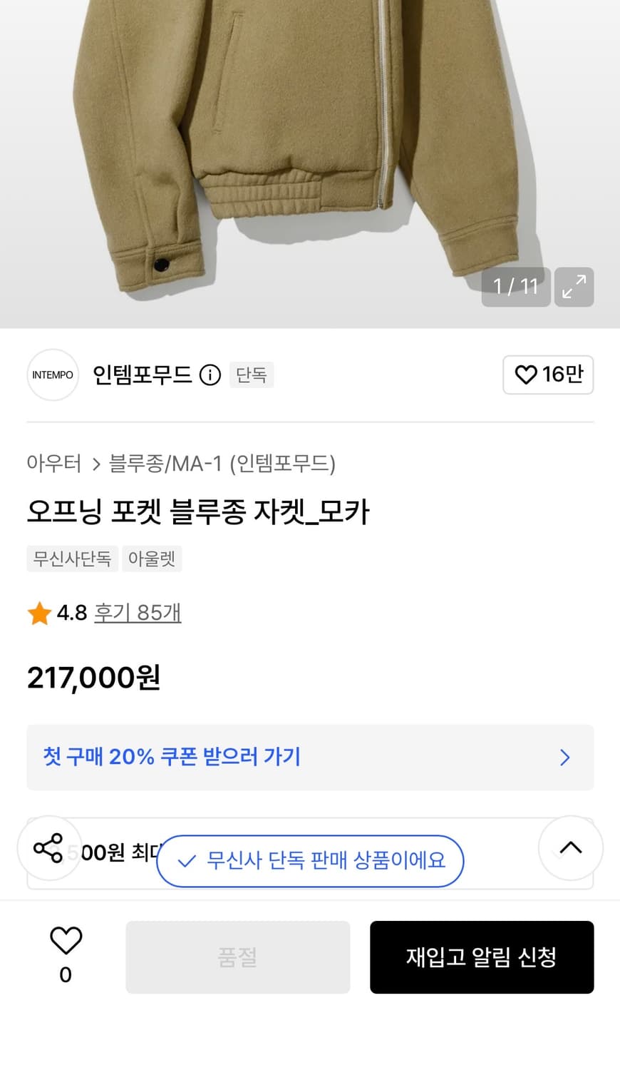 인템포무드 오프닝 포켓 블루종 자켓 상품이미지3