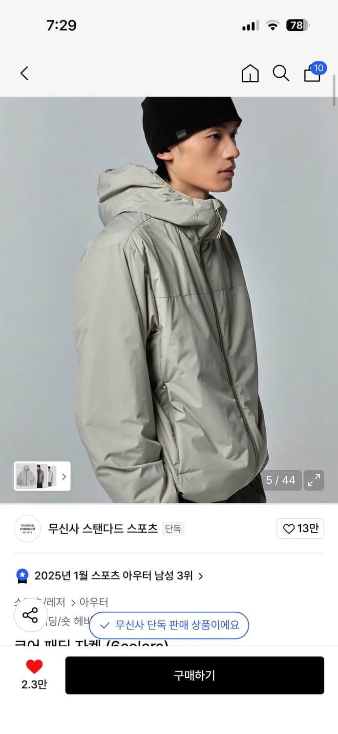 [급처] 무신사스탠다드 코어 패딩 자켓 (s) 상품이미지1