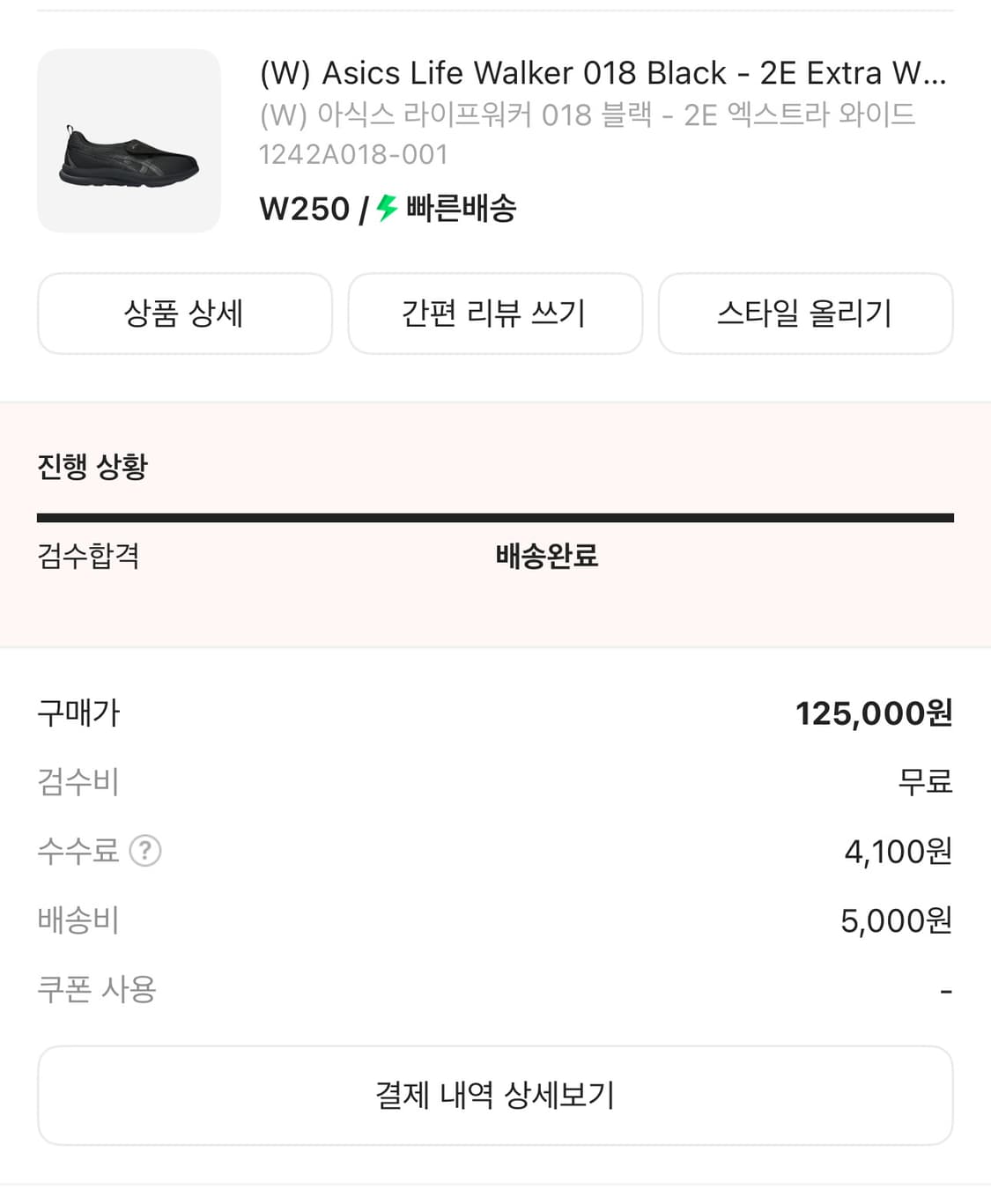 아식스 라이프워커 018 블랙 250 상품이미지2