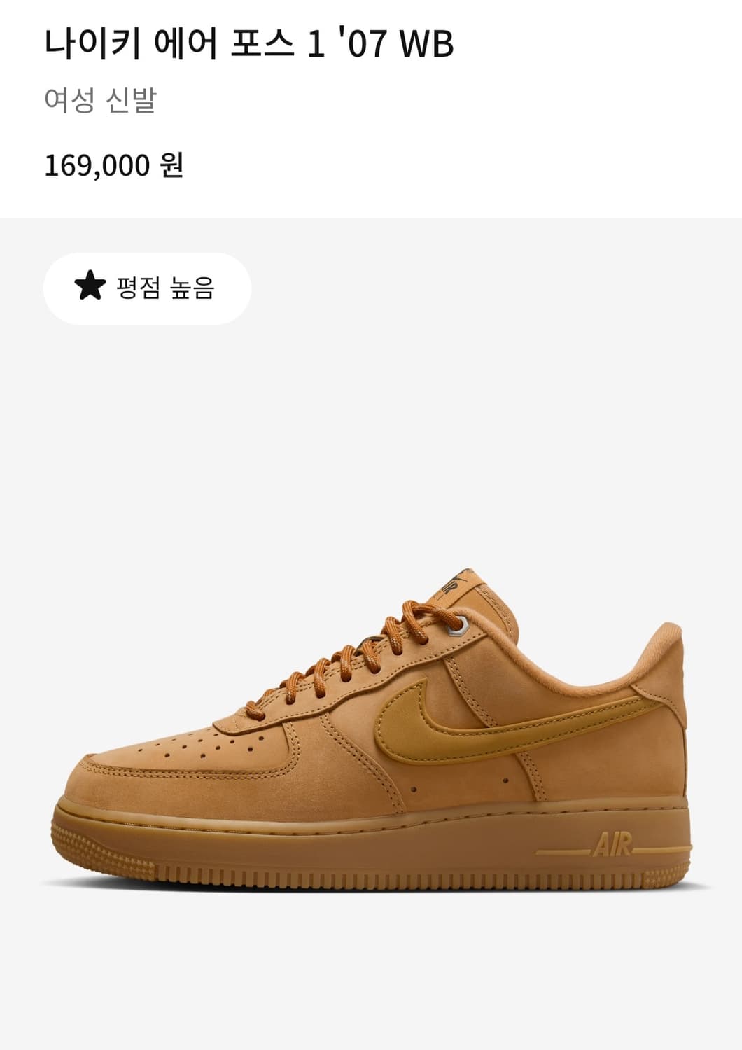 나이키 에어포스 된장포스 245 새상품 상품이미지1