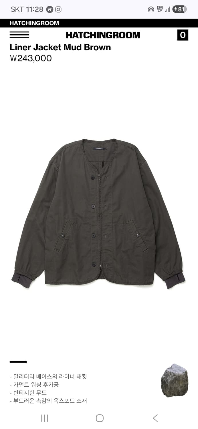 해칭룸 라이너 자켓 머드 브라운 4사이즈 상품이미지1