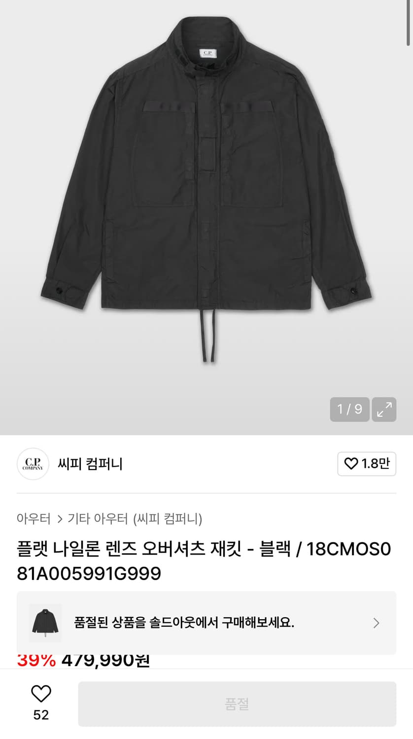 CP컴퍼니 플랫 나일론 렌즈 오버셔츠 재킷 - 블랙 상품이미지1