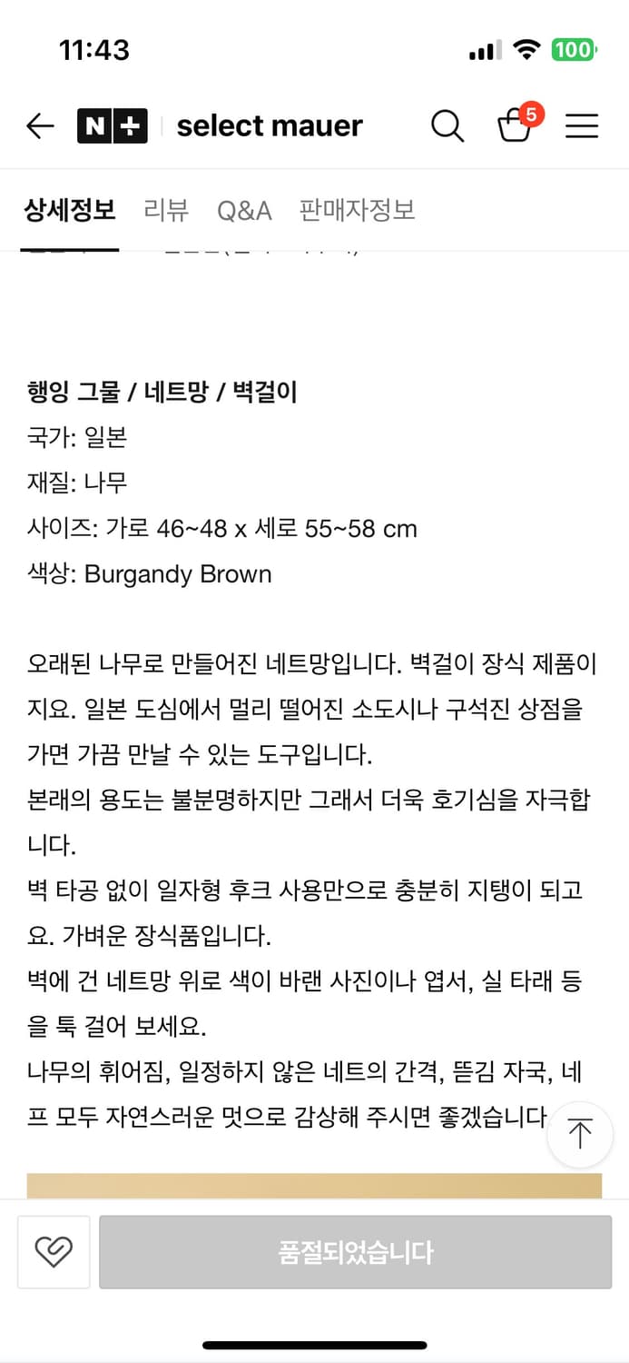 일본 빈티지 인테리어 소품 네트망  상품이미지9