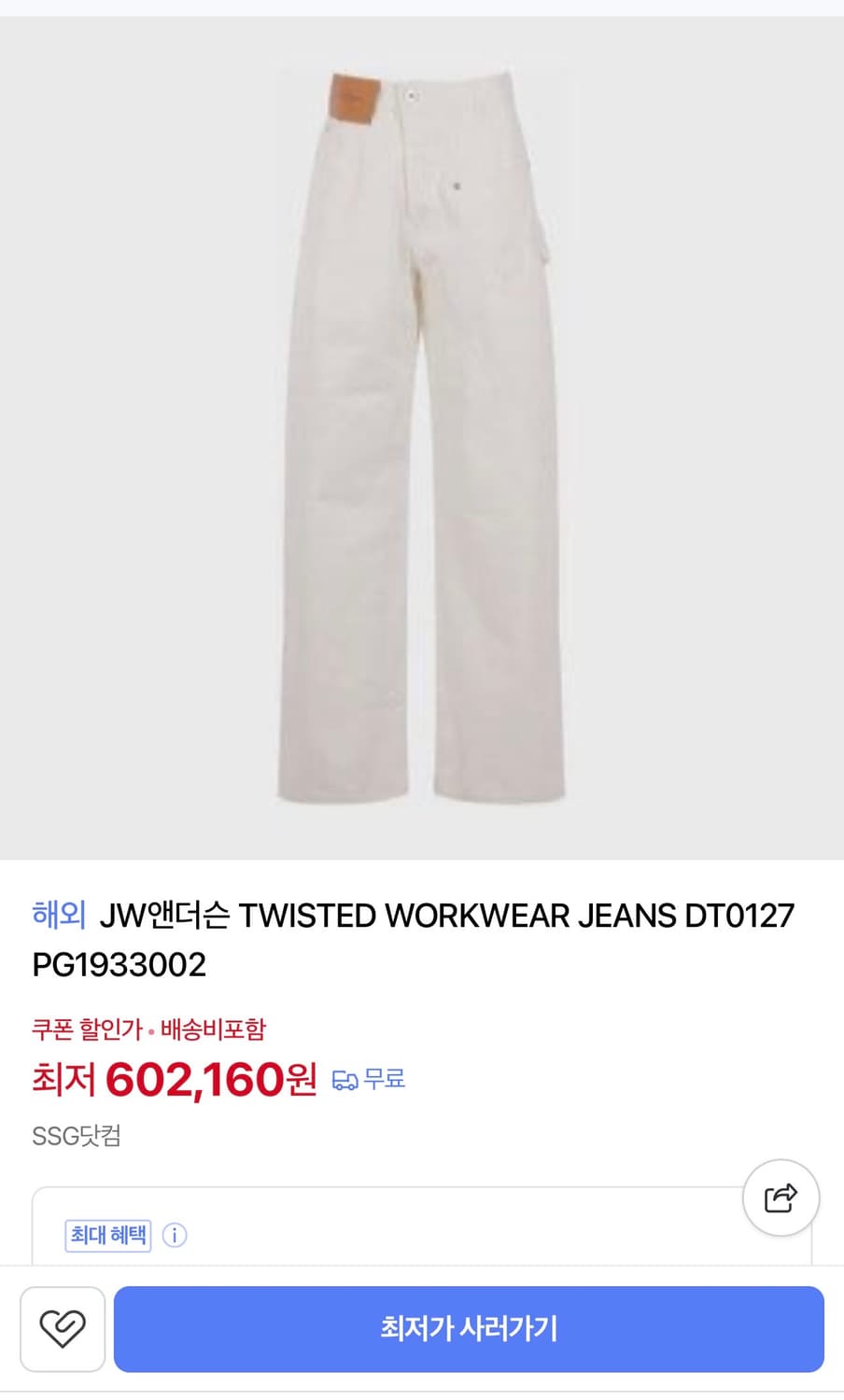 새상품 컨디션 JW앤더슨 화이트 와이드 데님 팬츠 EU36 상품이미지9