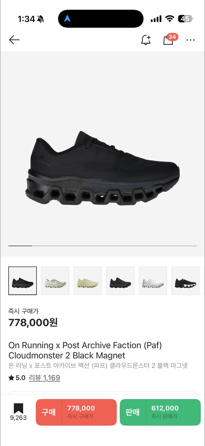 [290]온러닝 파프 클라우드몬스터2 블랙 마그넷 판매합니다. 상품이미지1