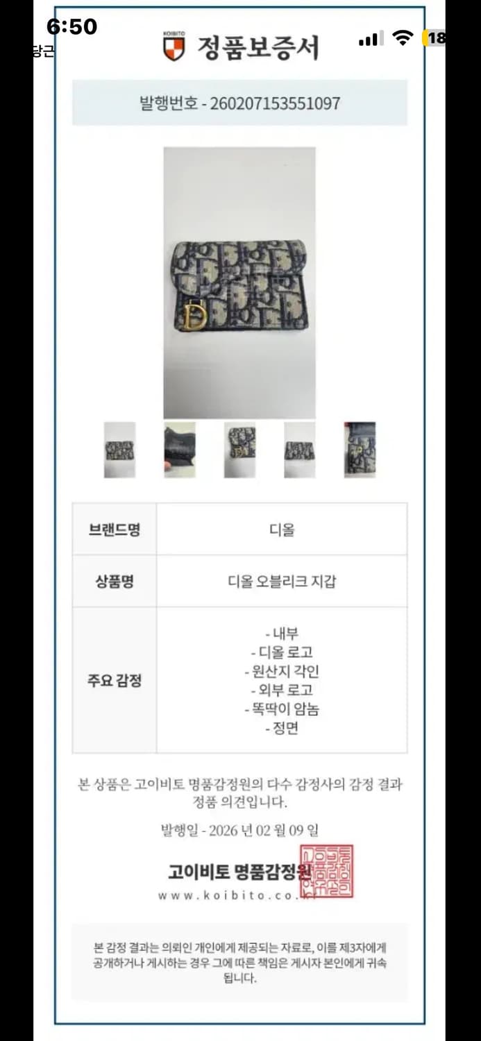 (정품) (급처) 디올 새들 오블리크 카드지갑 상품이미지10