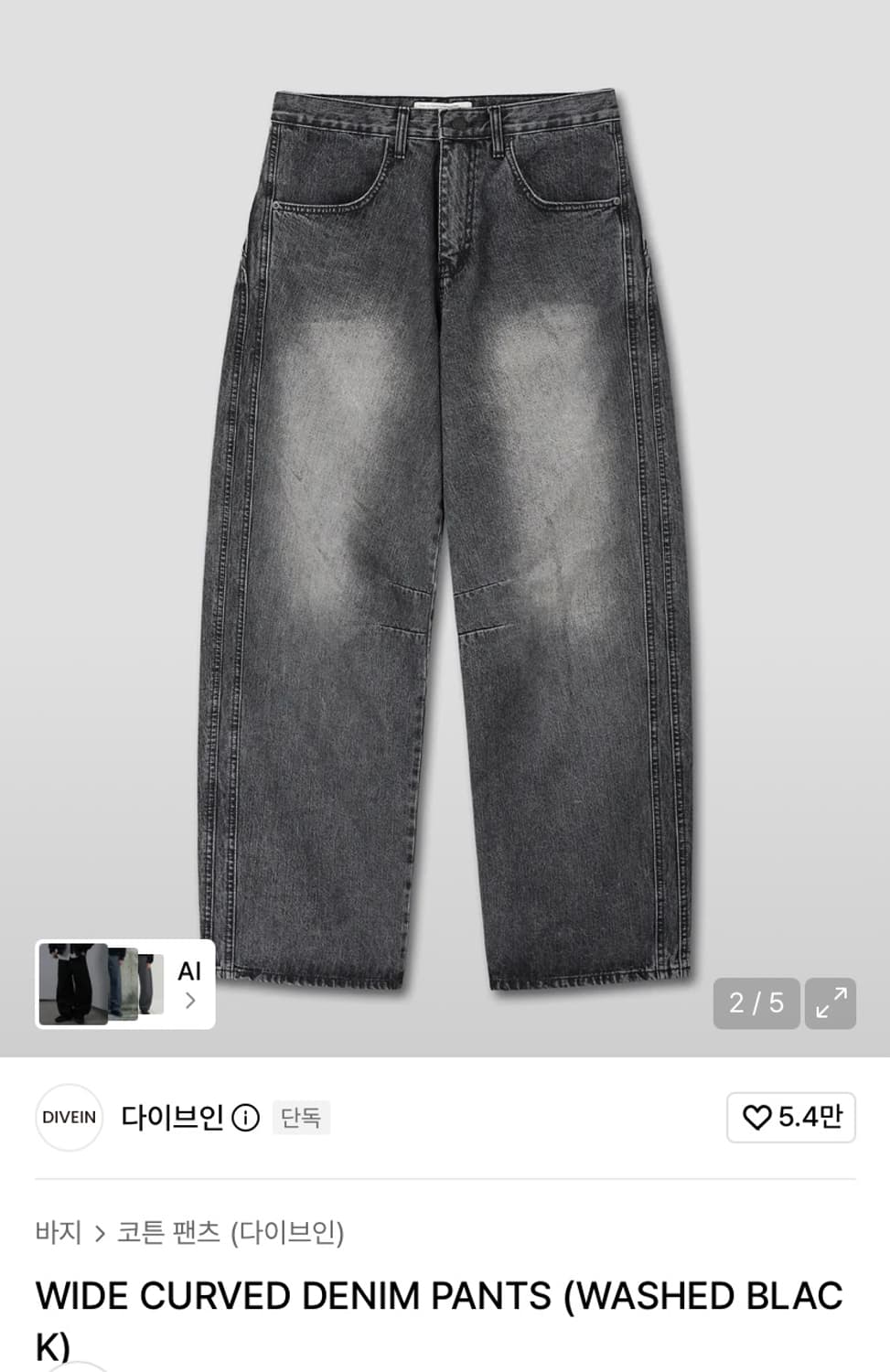 다이브인 커브드 데님 팬츠 워시드 블랙 2 상품이미지1