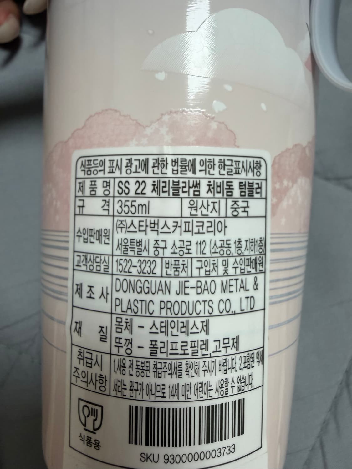 스타벅스 체리블라썸 처비돔 텀블러 + 나눔 텀블러 상품이미지3