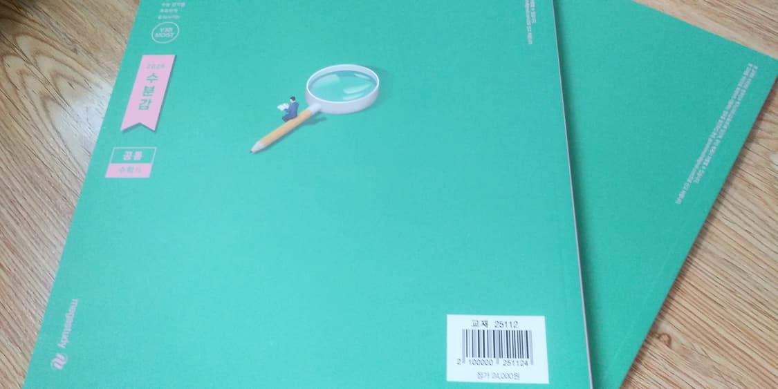 메가스터디 수학 현우진 수분감 수학2 상품이미지3