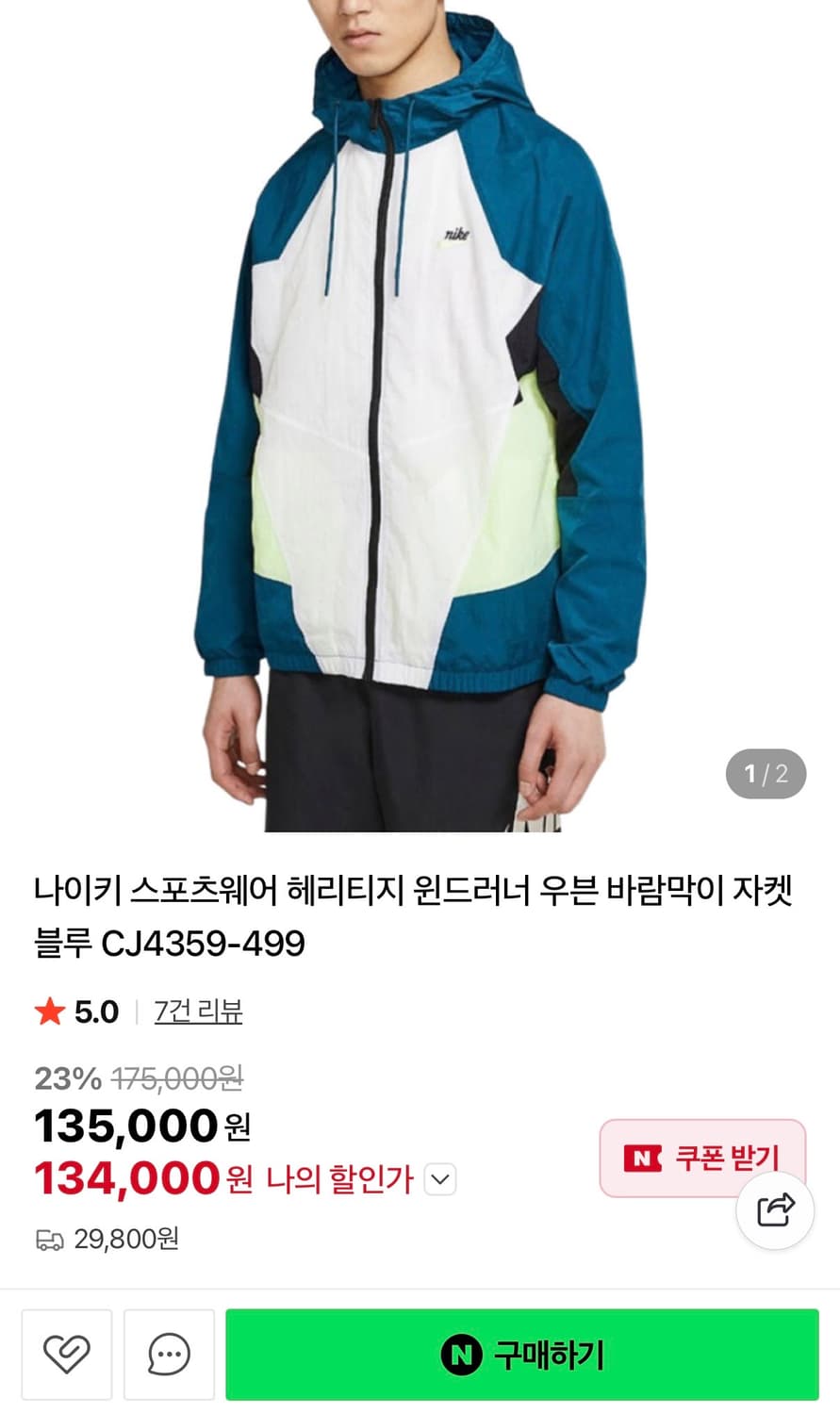 [정가 13만원] 나이키 헤리티지 윈드러너 바람막이 L 상품이미지2