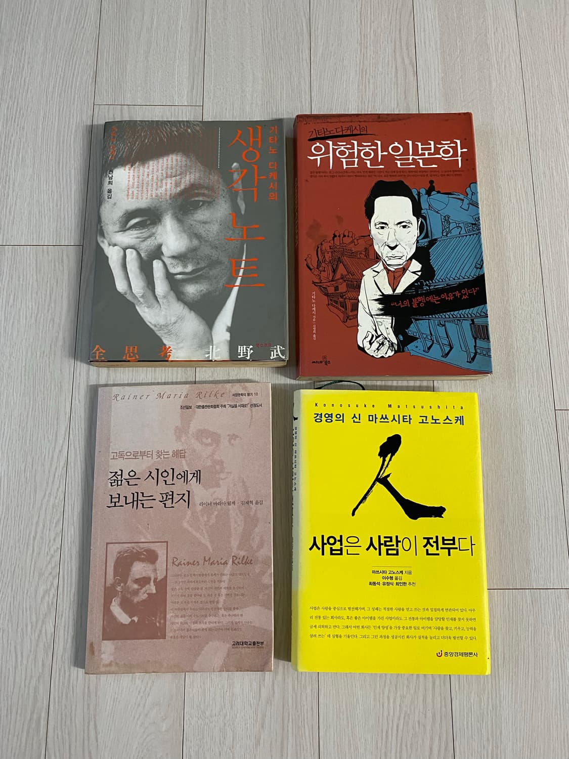 기타노다케시생각노트위험한일본학사업은사람이전부다젊은시인에게보내는편지4권 상품이미지1