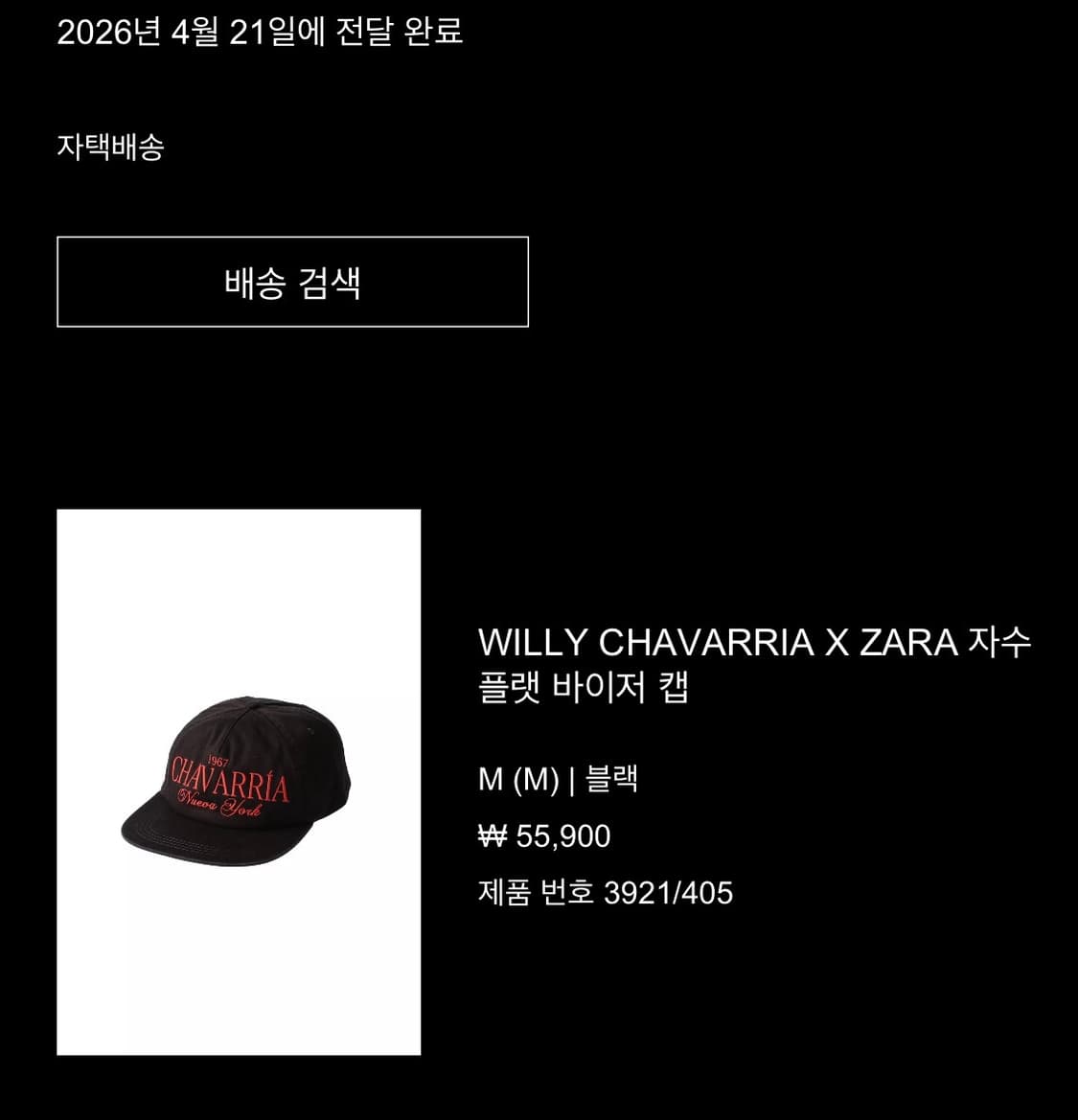 윌리차바리아X 자라 캡모자 상품이미지4