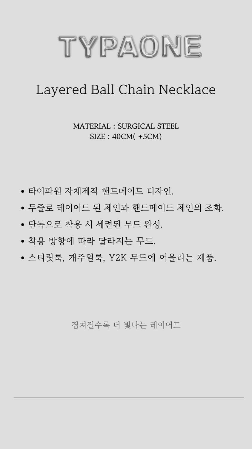 Layered ball chain necklace 상품이미지3