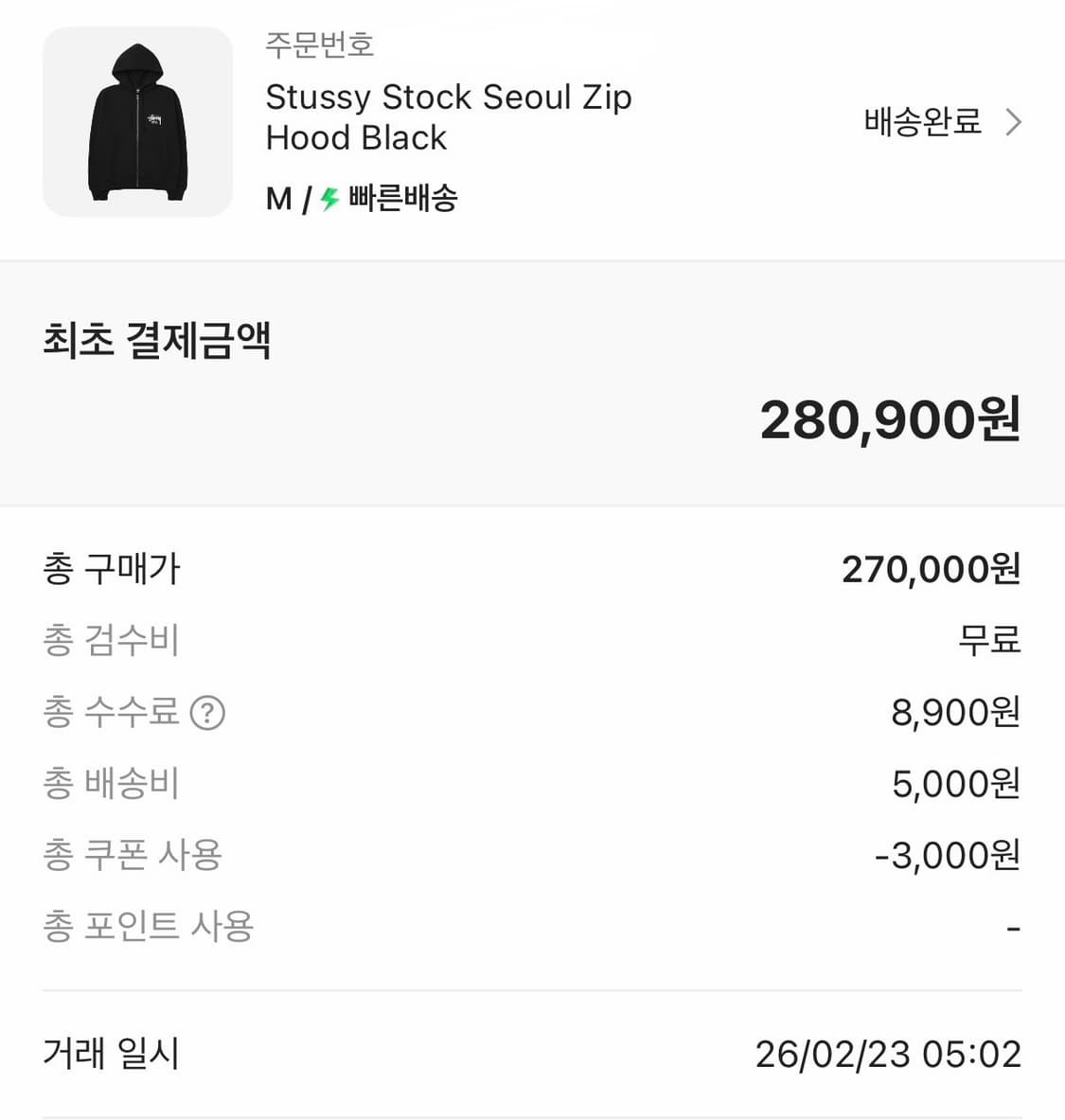 [m] 스투시 스탁 서울 후드 집업 블랙 상품이미지3