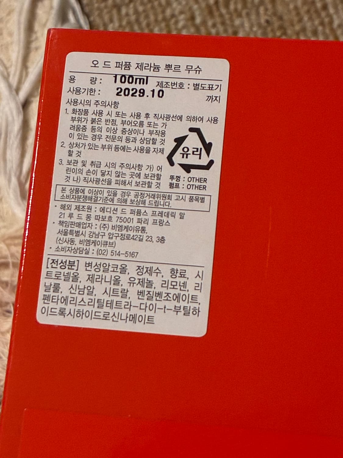 프레데릭말 제라늄뿌르무슈 100ml 향수(미개봉 새제품) 상품이미지4